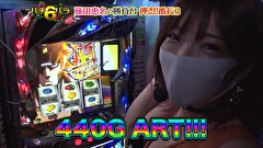 エハラマサヒロのパチバラ 6　＃７