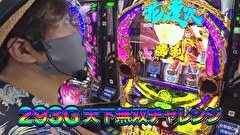 エハラマサヒロのパチバラ 6　＃１１