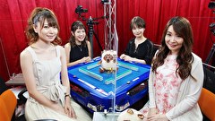 第6期Lady’s麻雀グランプリ　＃１３　第五回戦　半荘戦