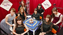 理麗麻雀２　～最強女流ペア決定戦～　＃３　第三回戦　半荘戦