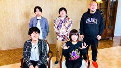すみっこオカルト研究所ファイル４　＃２　「第４次産業革命の到来！」ほか