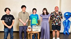 すみっこオカルト研究所ファイル５　＃６　「心霊現象がヤバい！？」ほか