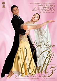 ＤＡＮＣＥ　ＬＥＳＳＯＮ　ＤＶＤ　　ＢＡＬＬ　ＲＯＯＭ　（ＷＡＬＴＺ）　ｂｙ　Ａｋｉｒａ　＆　Ｎａｏ　Ｍｏｒｉｓｈｉｔａ