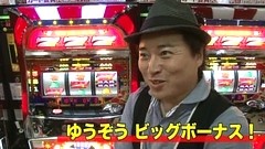 木村魚拓のパチスロ爆笑伝説　＃２　「金時鶴見店」（後半戦）　パチスロ押忍！番長（特典映像付き）