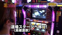 私立パチコミ学園女子スロ部 実戦！炎の３本勝負　初代リーダー決定戦！第２回戦！オープニングから打ち始め