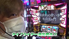 射駒タケシの攻略スロット ９２４ グリンピース池袋東口店 バラエティ動画 ビデックスjp