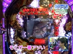 ヤングのノリ打ちでポン １１０ ｃｒヴァン ヘルシングハンティングラッシュ バラエティ動画 ビデックスjp