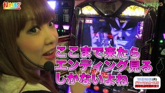 打チくる！？　＃８【ナオミ後編】　パチスロバジリスク～甲賀忍法帖～ＩＩ