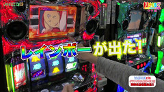 打チくる！？　＃１８【ララ後編】　パチスロ交響詩篇エウレカセブン２