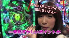 打チくる！？　＃１９　【銀田まい前編】　ＣＲぱちんこ仮面ライダーＶ３