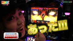 打チくる！？　＃３７　【ナオミ後編】　パチスロバジリスク～甲賀忍法帖～絆