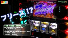 打チくる！？　４０話～４１話