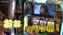 打チくる！？　＃１０１　【ポロリ後編】　パチスロバジリスク～甲賀忍法帖～絆