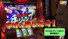 打チくる！？　＃１４５【ナオミ後編】　やじきた道中記　乙