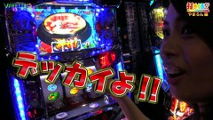 打チくる！？　＃１６８【やまろん後編】 押忍！サラリーマン番長
