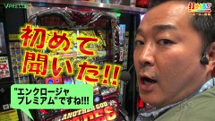 打チくる！？　＃１７０　【中武一日二膳後編】 アナザーゴッドハーデス－奪われたＺＥＵＳｖｅｒ．－