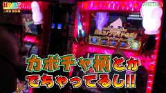 打チくる！？　＃１７２【二階堂亜樹後編】 シンデレラブレイド２