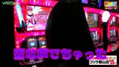 打チくる！？　＃１７４【相馬ルイ後編】 シンデレラブレイド２