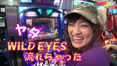 打チくる！？　＃１８４【山内菜緒前編】パチスロバジリスク～甲賀忍法帖～絆