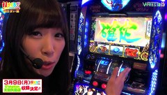 打チくる！？　＃２０２【銀田まい編】パチスロバジリスク～甲賀忍法帖～絆～