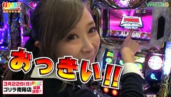 打チくる！？　＃２１６【清原ゆきな後編】パチスロ アラジンＡＩＩ
