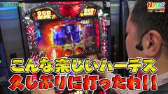 打チくる！？　＃２１８【中武一日二膳後編】アナザーゴッドハーデス－奪われたＺＥＵＳｖｅｒ．－