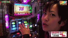 打チくる！？　＃２１９【井上由美子】パチスロ アラジンＡＩＩ