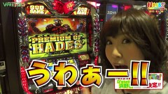 打チくる！？　＃２２６【銀田まい前編】アナザーゴッドハーデス－奪われたＺＥＵＳｖｅｒ．－