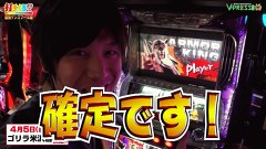 打チくる！？　２２８話～２２９話