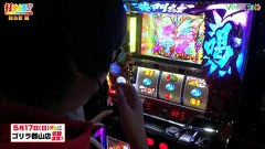 打チくる！？　＃２４２【鈴虫君前編】パチスロ黄門ちゃま　喝