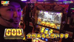 打チくる！？　２６０話～２６１話