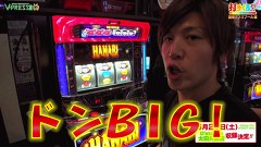 打チくる！？　＃２８５　【諸積ゲンズプール前編】パチスロハナビ
