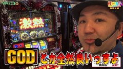 打チくる！？　２９３話～２９４話
