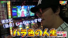 打チくる！？　３１０話～３１１話