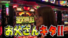 打チくる！？　＃３２２　【二階堂亜樹後編】 アナザーゴッドハーデス　－奪われたＺＥＵＳＶｅｒ．－