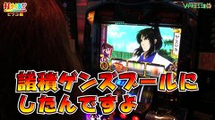 打チくる！？　＃３２３　【ビワコ前編】 パチスロバジリスク～甲賀忍法帖～絆　ほか