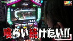 打チくる！？　＃３２５　【二階堂瑠美前編】 パチスロ ゴッドイーター