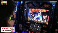 打チくる！？　＃３２９　【矢部あや後編】 バジリスク～甲賀忍法帖～絆