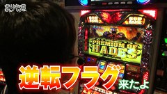 まりも道　＃２４　アナザーゴッドハーデス－奪われたＺＥＵＳｖｅｒ．－ 　後編
