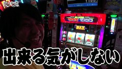 まりも道　＃４３　パチスロ 喧嘩祭　後編