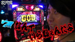 まりも道　＃５９　アナザーゴッドハーデス－奪われたＺＥＵＳｖｅｒ．－ 　前編