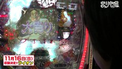 まりも道　＃６４　Ｂ－ＭＡＸ／怪談ぱちんこＣＲ稲川淳二　後編