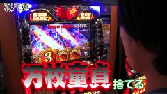 まりも道　＃９７　アナザーゴッドハーデス－奪われたＺＥＵＳｖｅｒ．－