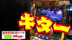 まりも道　＃１０１　ミリオンゴッド～神々の凱旋～　後編