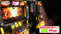 まりも道　＃１１８　ミリオンゴッド～神々の凱旋～