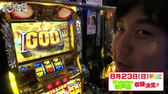 まりも道　＃１１９　ミリオンゴッド～神々の凱旋～