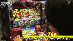 まりも道　＃１３２　アナザーゴッドハーデス－奪われたＺＥＵＳｖｅｒ．－（前編）