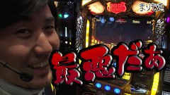 まりも道　＃１３８　ミリオンゴッド～神々の凱旋～ほか（後編）