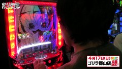 まりも道　＃１５０　パチスロひぐらしのなく頃に　絆　前編
