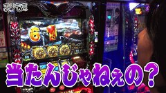 まりも道　＃１６１　アナザーゴッドハーデス－奪われたＺＥＵＳｖｅｒ．－ 前編